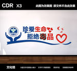 禁毒文化墙