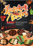 美味烧烤