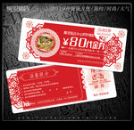 饭店代金券