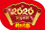 鼠年吉祥贺卡