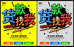 贷款