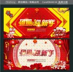 团圆迎新年
