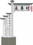村牌