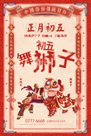 初五 舞狮子