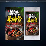 羊棒骨