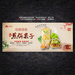 煎饼果子海报