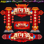 年货门头