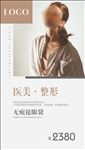 医美整形海报