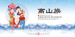 高山族