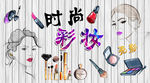 彩妆工装背景壁画