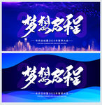 2020年会展板背景