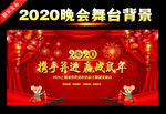 鼠年晚会年会