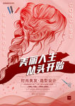 美容美发大气宣传单