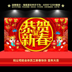 恭贺新春