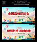 运动会