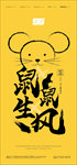 2020鼠年海报