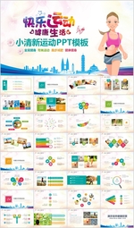 体育秋季运动会跑步马拉松PPT