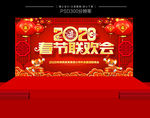 2020年春节联欢会