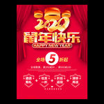 鼠年促销 2020新年促销