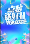 点赞