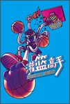 篮球