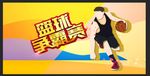 篮球
