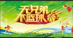篮球