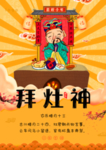 小年吉祥 小年 新年快乐 迎灶