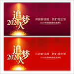 2020年会 年会背景板