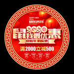 新年吊旗 2020年吊旗