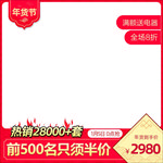 年货节主图