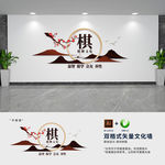创意中式棋牌室标语文化墙