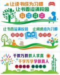 校园文化墙  美丽学校  好读