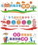 校园文化墙  美丽学校  好读