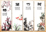 梅兰竹菊