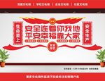 安全文化墙