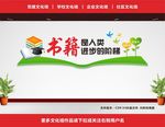 读书文化墙