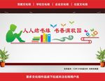 读书文化墙