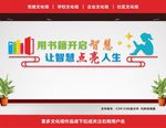 读书文化墙