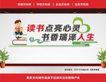 读书文化墙