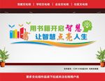 读书文化墙