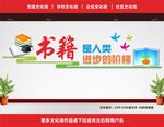 读书文化墙