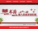 读书文化墙