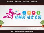 舞蹈展板