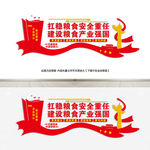 《党建文化墙》粮食安全标语