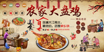 大盘鸡