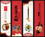 老北京火锅挂画