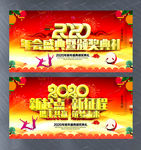 2020年会盛典暨颁奖典礼展板