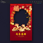 新年拍照框