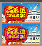 春运